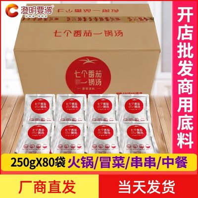 澄明要得250g整箱餐饮火锅底料