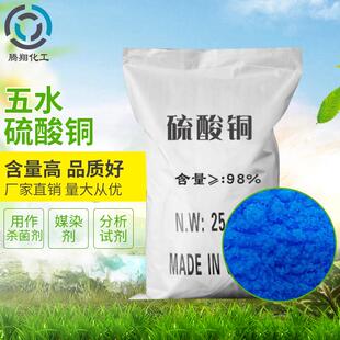 销售五水硫酸铜除燥剂游泳池灭菌鱼塘灭藻25公斤江浙沪包邮