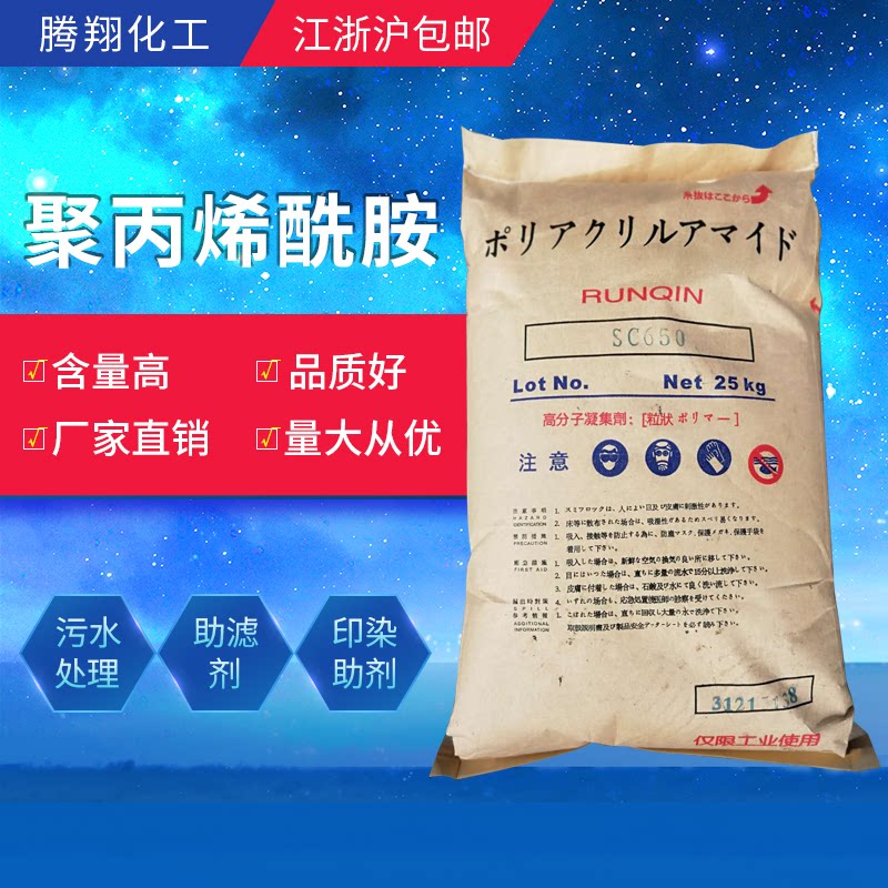 水絮凝剂阴阳离子PAM聚丙烯酰胺图片
