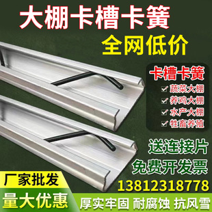 大棚卡槽卡簧配件大全防风热镀锌压膜槽铝合金卡膜槽卡条压条卡扣