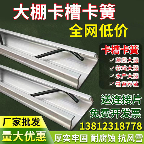 大棚卡槽卡簧配件大全防风热镀锌压膜槽铝合金卡膜槽卡条压条卡扣