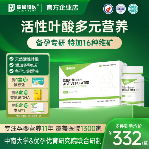【孕产妇叶酸】瑞琻特医活性叶酸