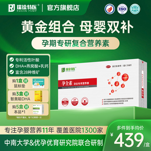 瑞琻特医孕全素复合维生素d钙铁锌叶酸DHA孕期孕妇专用营养品官方