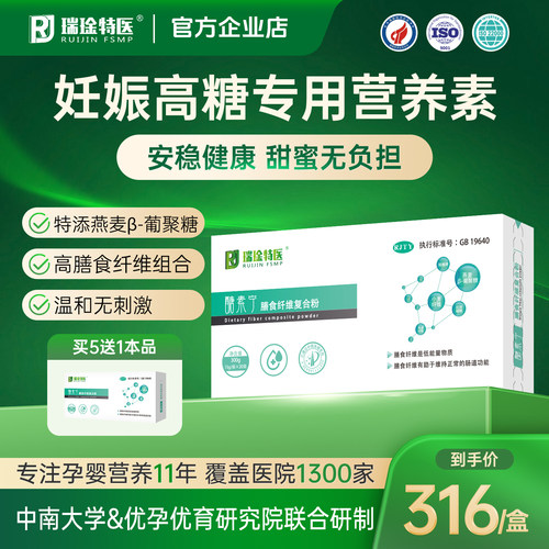 瑞琻特医醣素宁孕期控糖缓解便秘
