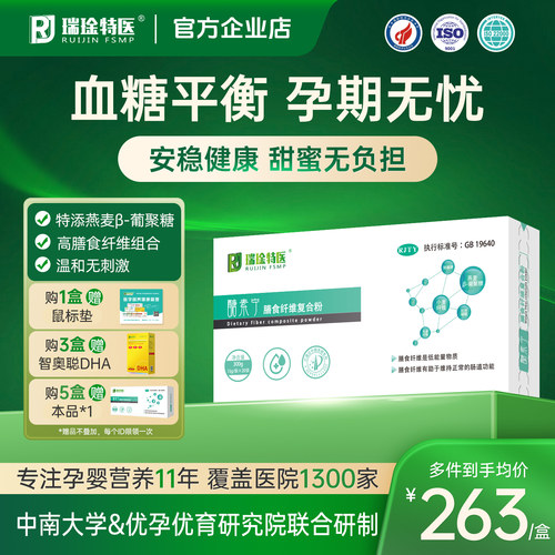 瑞琻特医醣素宁孕期控糖缓解便秘