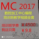 2020 v9.1 3D绘图 mc2017编程教程加工中心教学视频2018