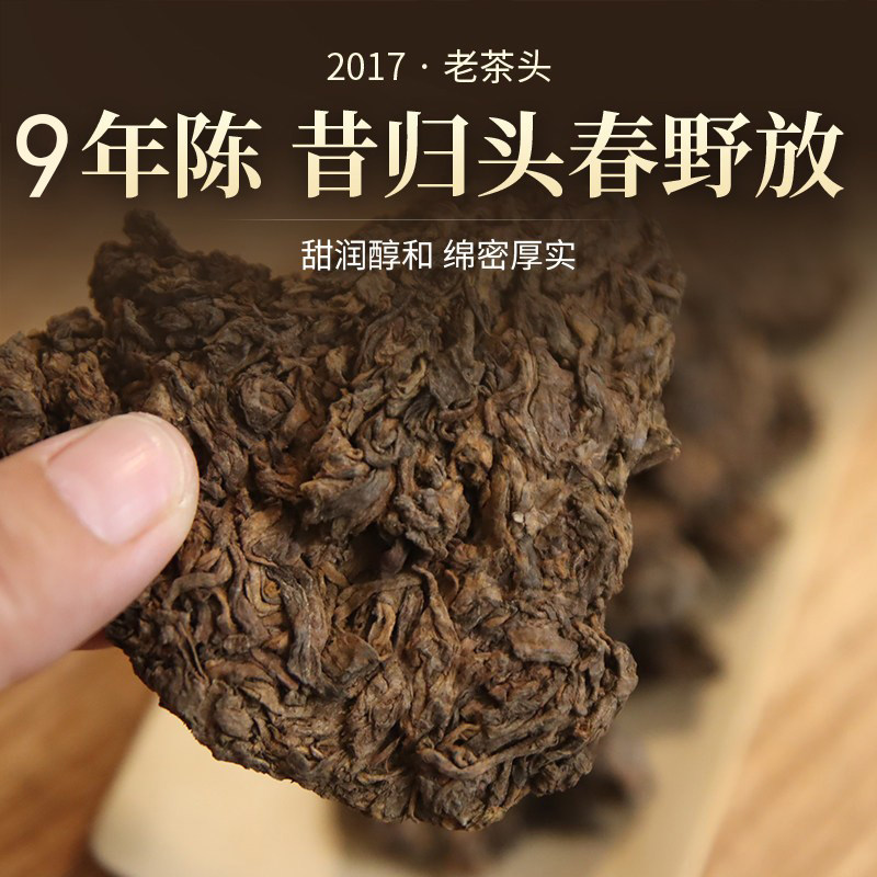 野成茶叶 2017年老茶头 昔归茶区云南森林野放头春古树茶普洱熟茶