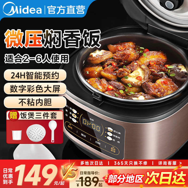 美的电饭煲家用多功能压力锅微压电饭锅3到4人官方正品小米粥饭煲