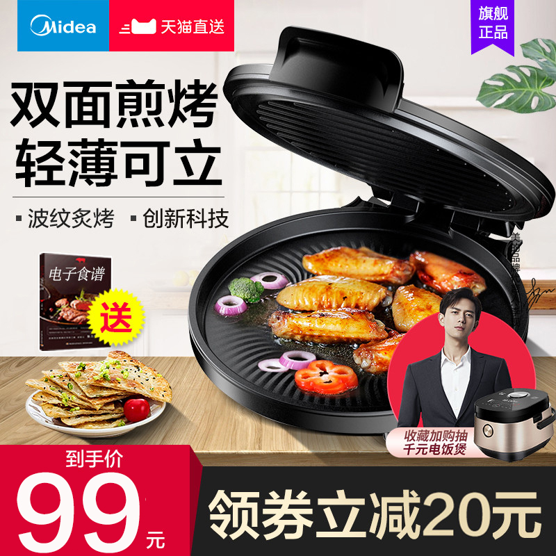 美的电饼铛家用加深双面加热烙煎饼锅机正品电饼档称薄饼机一人食