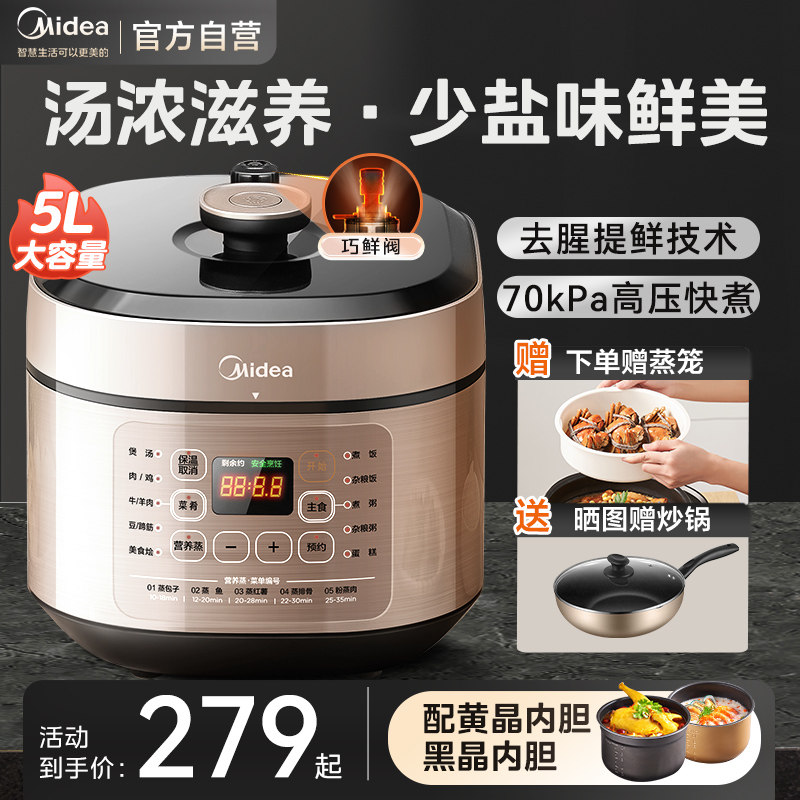 美的电压力锅家用5L升电饭煲高压煲汤炖汤锅压力锅官方旗舰店正品