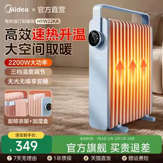 美的油汀取暖器节能省电