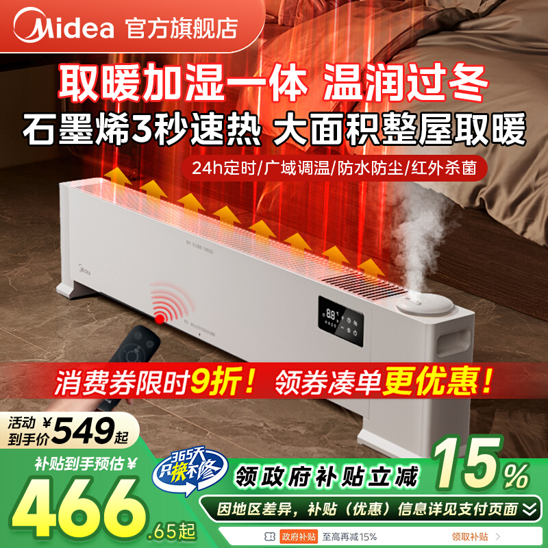 美的踢脚线取暖器家用