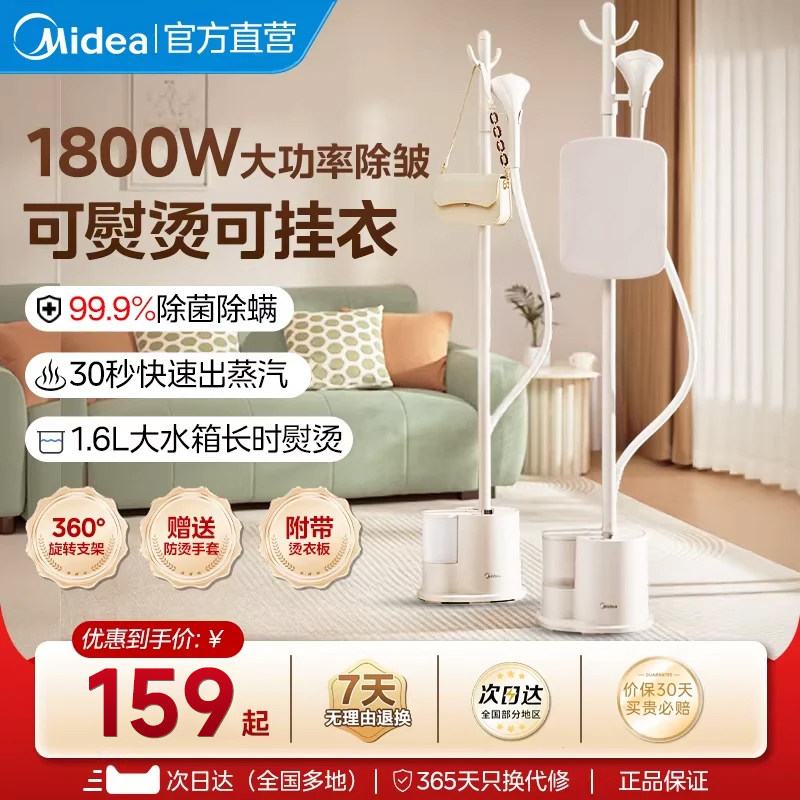 美的挂烫机家用蒸汽熨斗全自动烫衣立式挂烫机立式小型2026新款