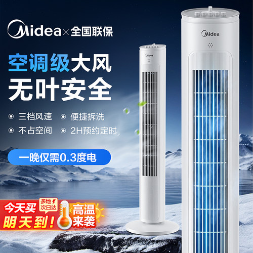 美的塔扇无叶立式家用