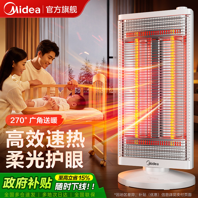 美的取暖器烤火炉小太阳家用节能省电加热器摇头远红外速热电暖器
