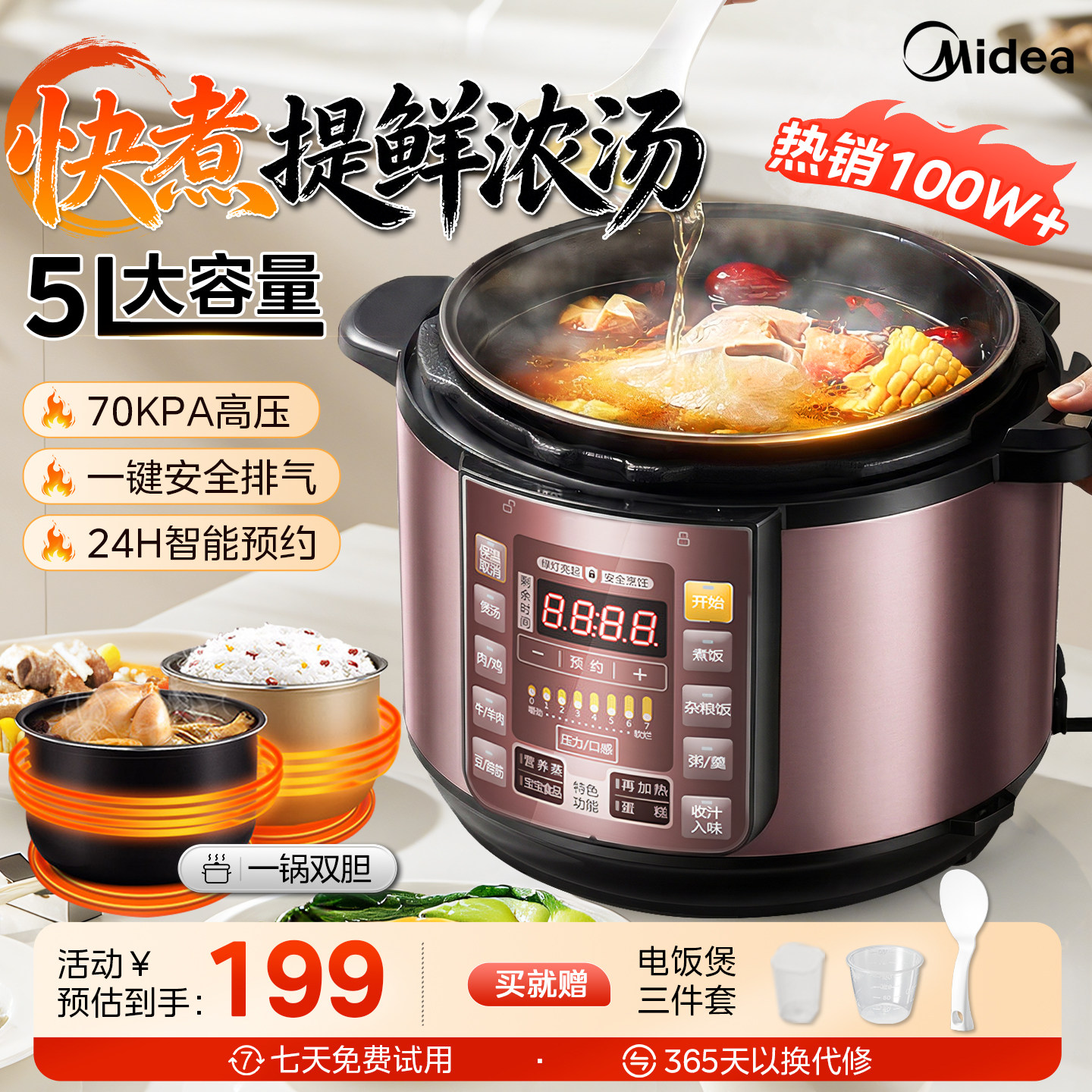 美的双胆电压力锅家用智能5L升图片
