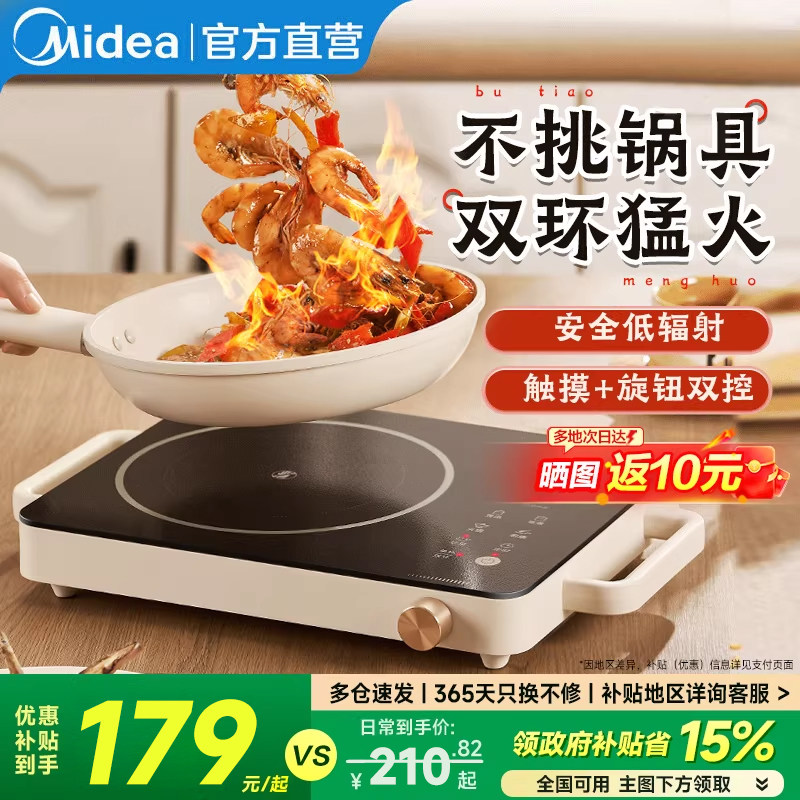 美的电陶炉家用新款电磁炉炒菜锅一体多功能大功率电热炉官方正品