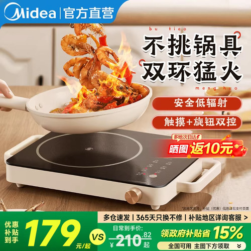 美的电陶炉电磁炉家用炒菜
