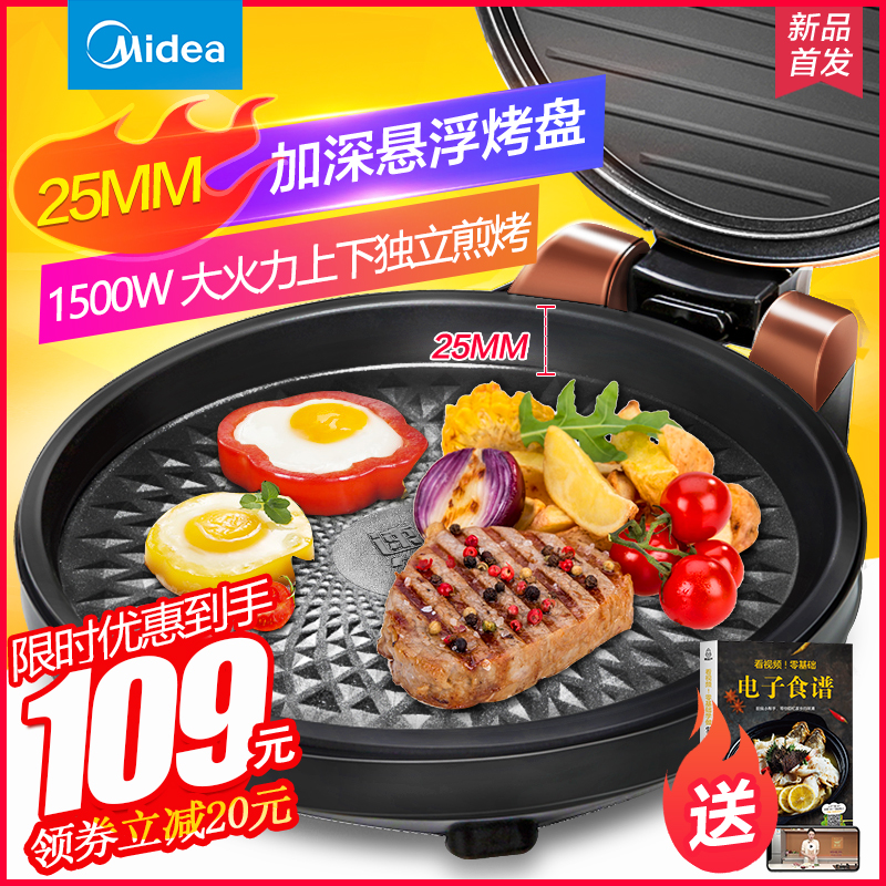 美的电饼铛档家用双面加热烙饼锅煎饼锅自动加热加深加大煎烤正品