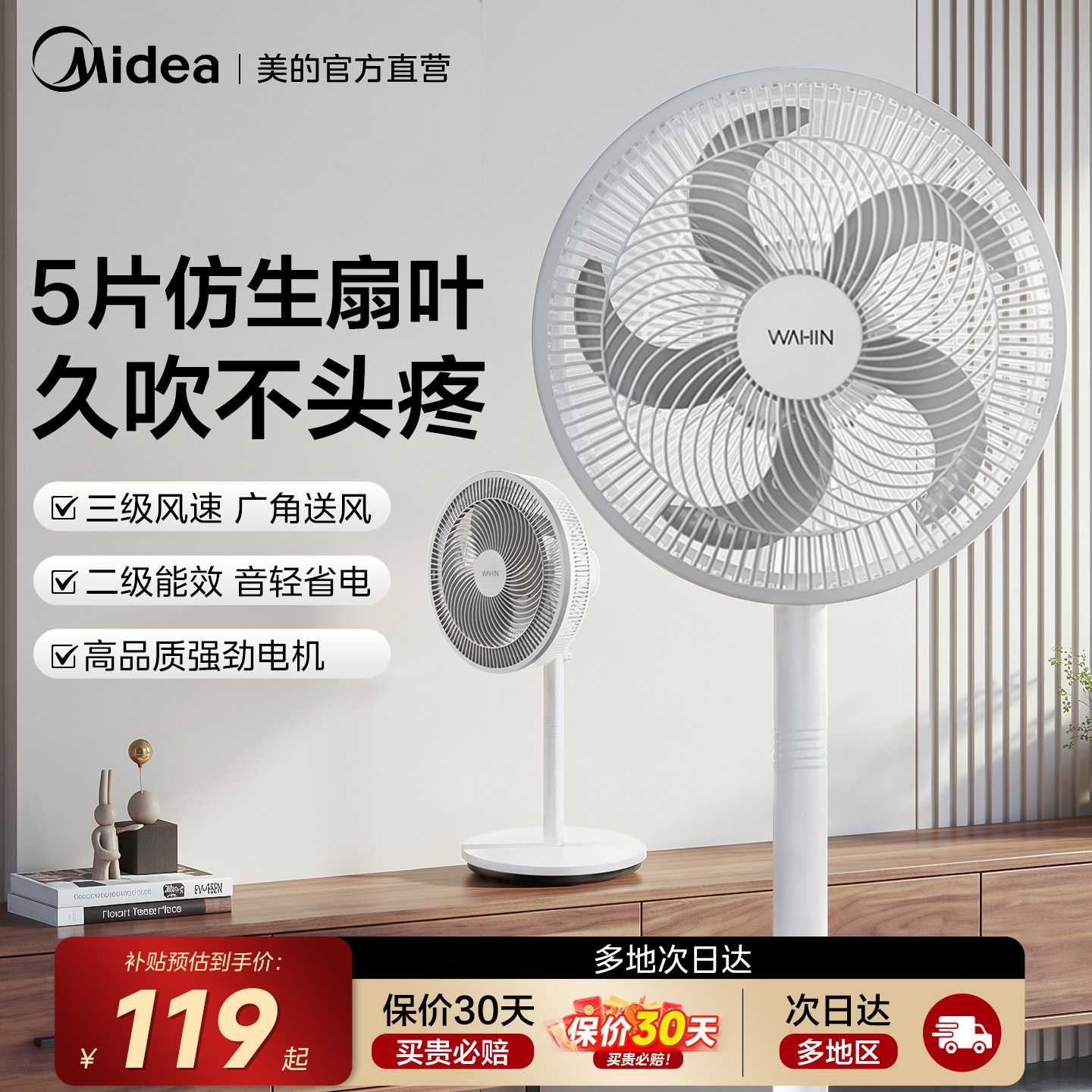 美的华凌电风扇落地扇家用大风力台式立式强力节能静音2026年电扇