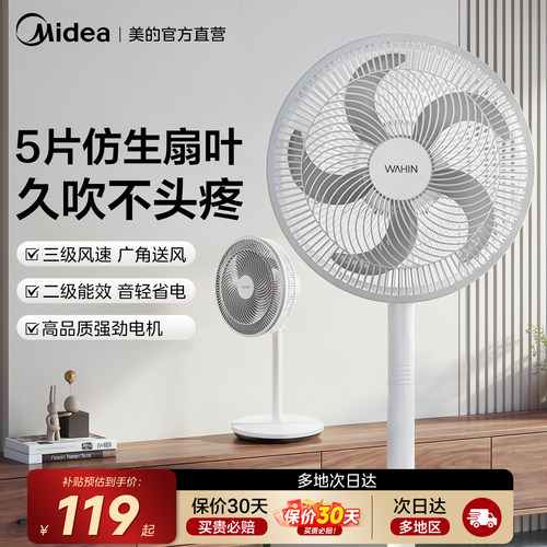 美的华凌节能电风扇落地扇