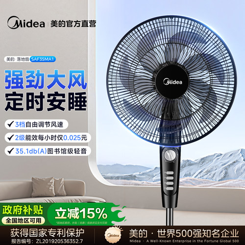 美的电风扇落地扇家用大风力