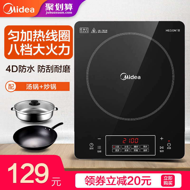 美的电磁炉火锅炒菜家用学生正品电池炉灶全自动特价