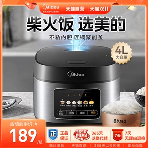 美的电饭煲4L家用小型多功能智能预约煲汤煮饭柴火饭带蒸笼电饭锅