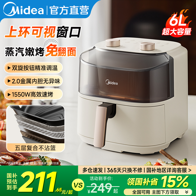 美的智能可视多功能家用空气炸锅