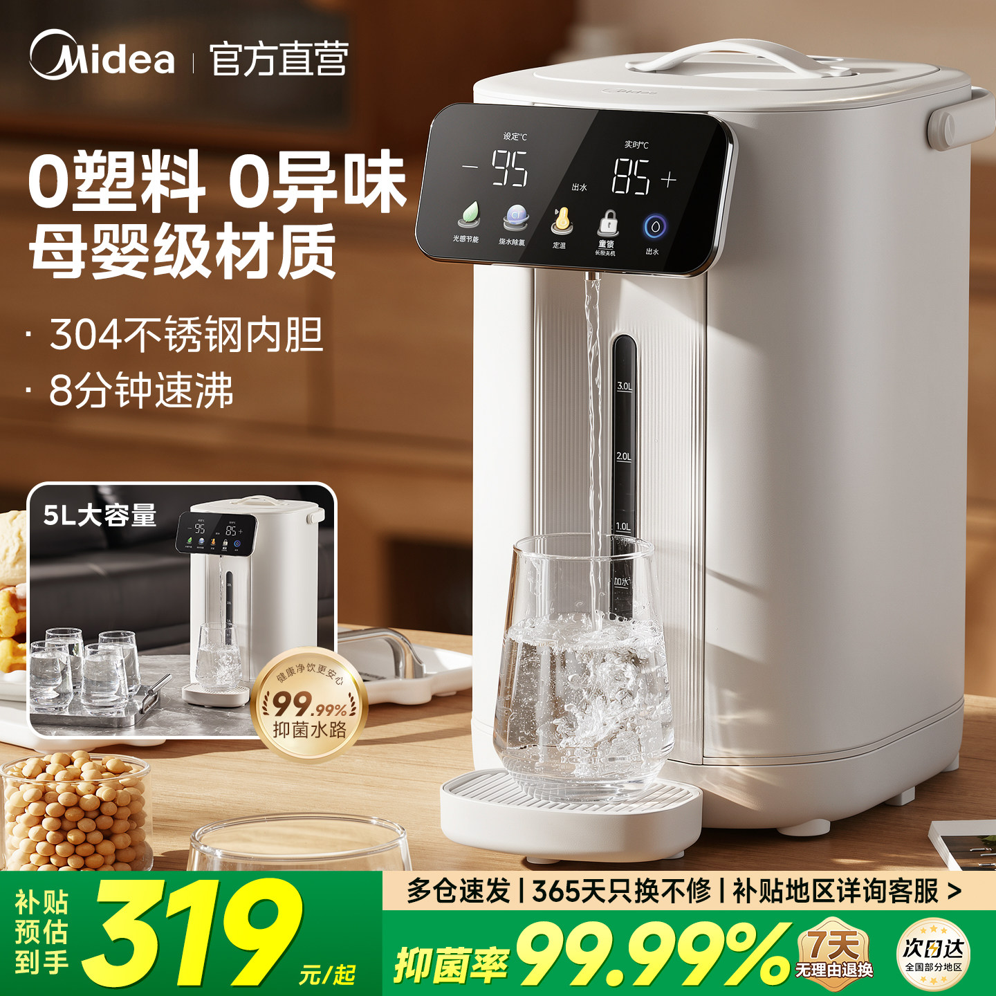 美的电热水壶5L恒温水瓶保温一体全自动家用防干烧大容量饮水机