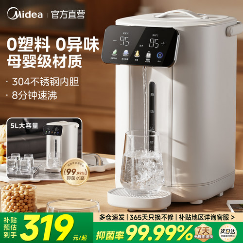 美的电热水壶5L恒温水瓶保温一体全自动家用防干烧大容量饮水机