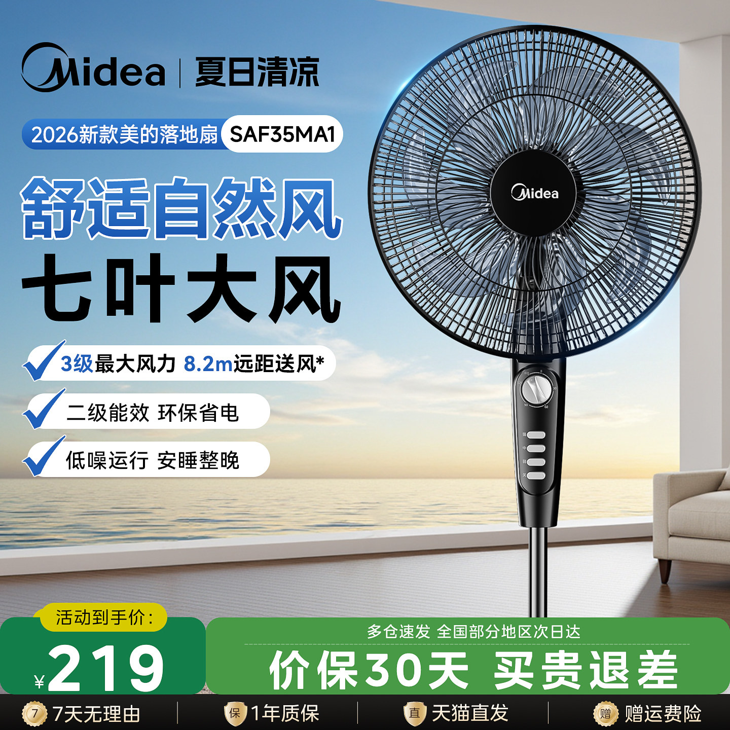 美的电风扇落地扇家用大风力图片
