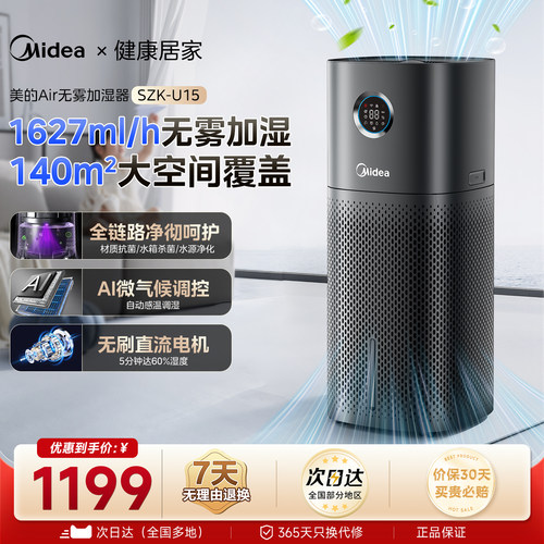 美的无雾加湿器家用卧室静轻音