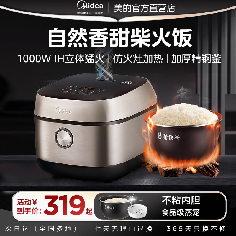 美的IH智能电饭煲1000W大功率