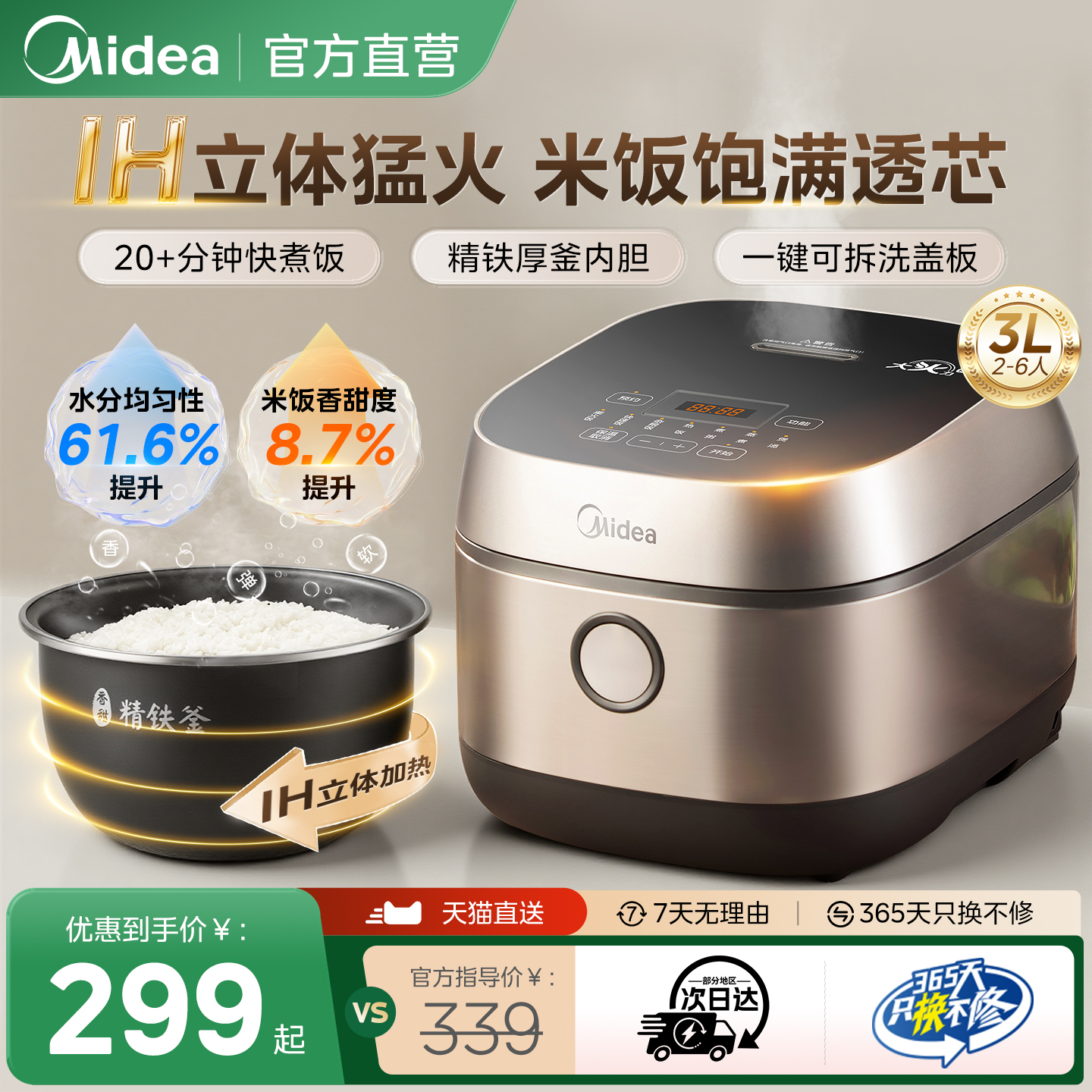 美的IH智能电饭煲家用3L快煮饭锅