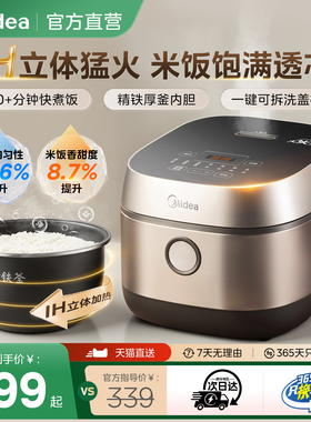 美的IH电饭煲家用3L大火力智能电饭锅3到4人多功能快速煮饭锅正品