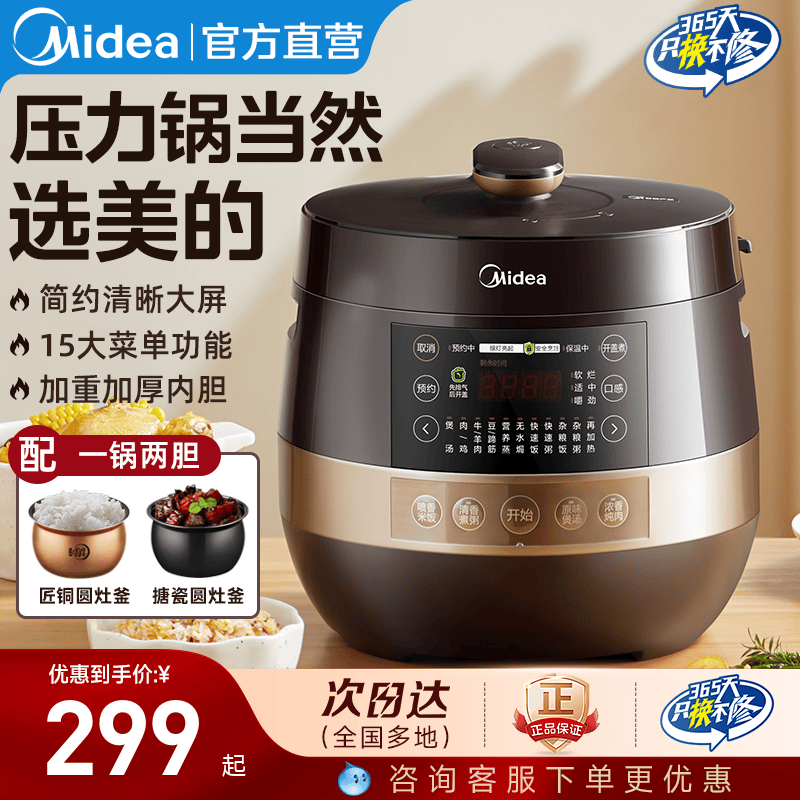 美的4.8l全自动双胆电压力锅