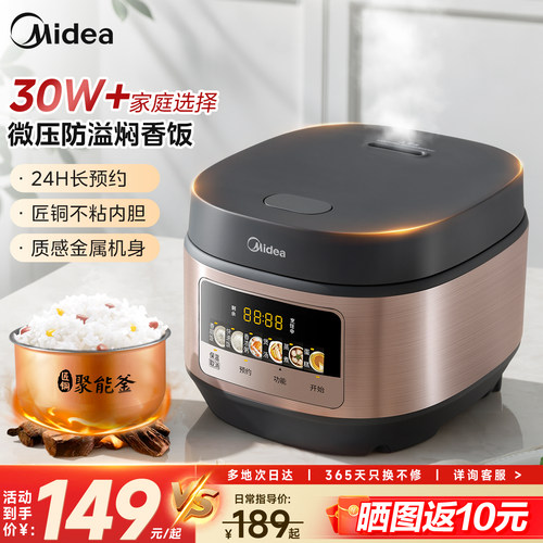 美的智能3L家用多功能电饭煲