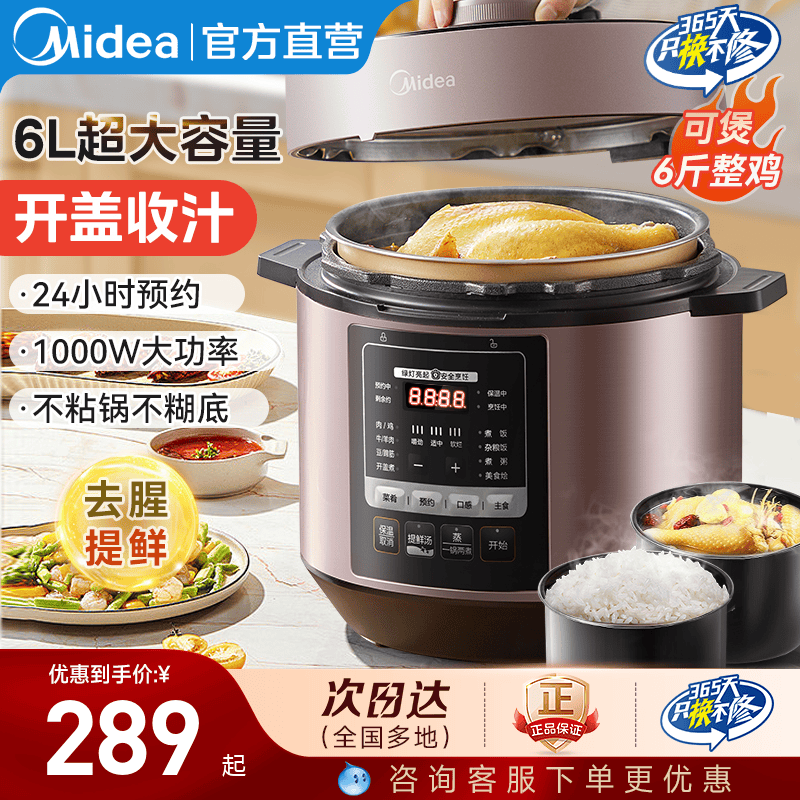 美的电饭煲家用6L升智能电压力锅