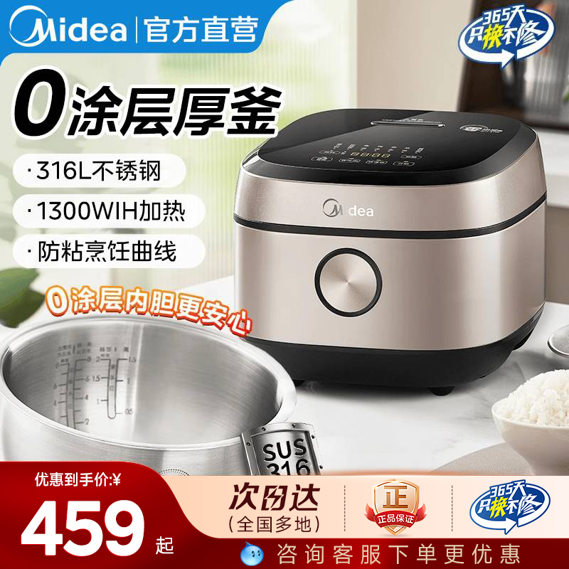 Midea/美的电饭煲无涂层