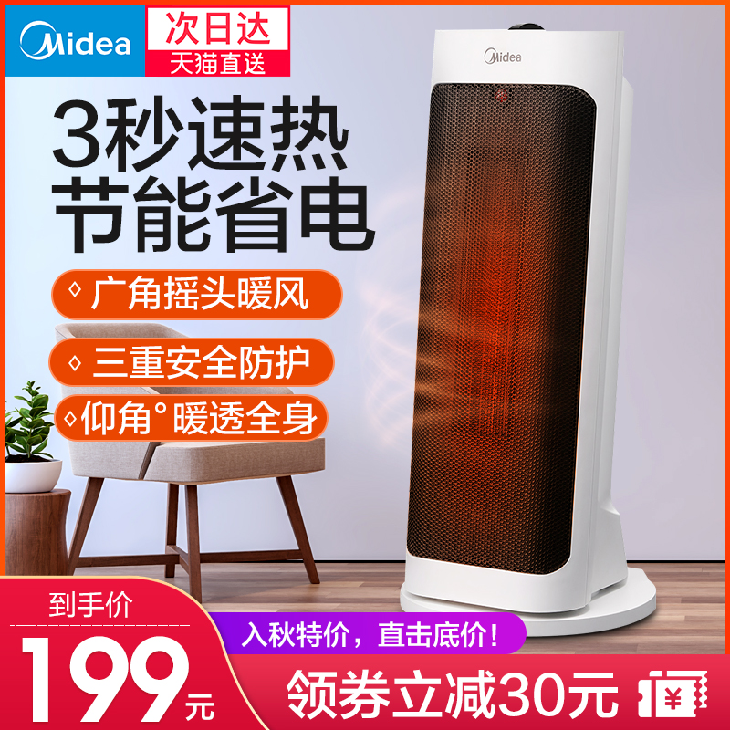 美的取暖器暖风机小太阳电暖器家用节能速热省电小型办公室烤火炉