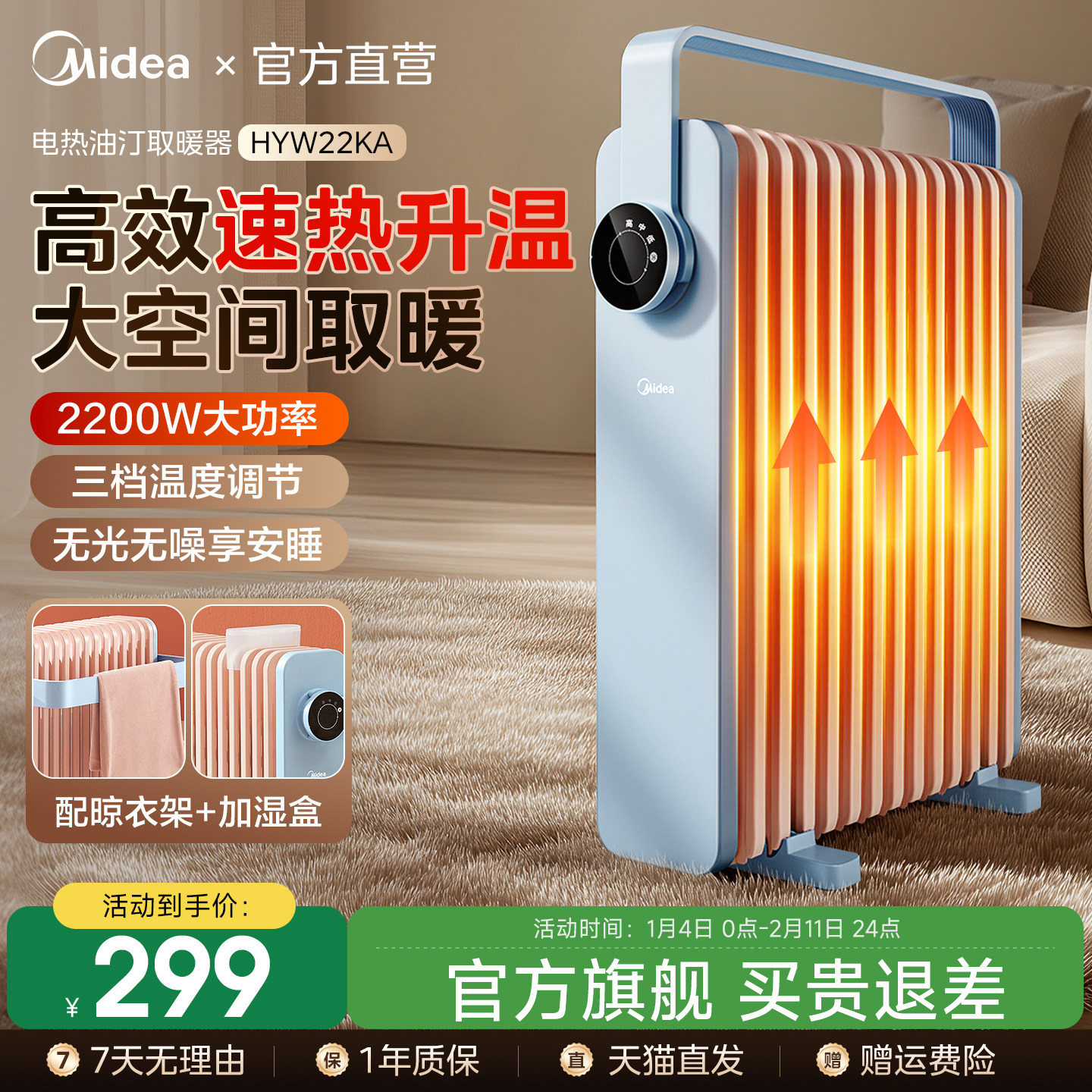 美的取暖器家用电暖器客厅卧室电暖气油汀烤火炉大面积暖风机速热,生活电器,油汀取暖器,淘宝优惠券,粉丝福利购,淘宝优惠卷