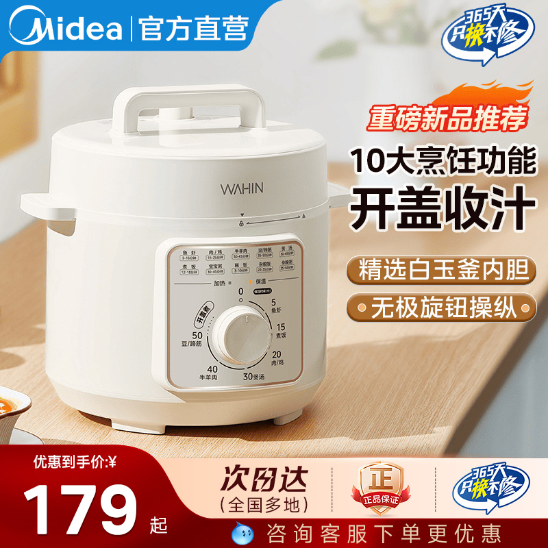 美的华凌电压力锅家用多功能4L饭煲高压锅全自动智能官方旗舰正品