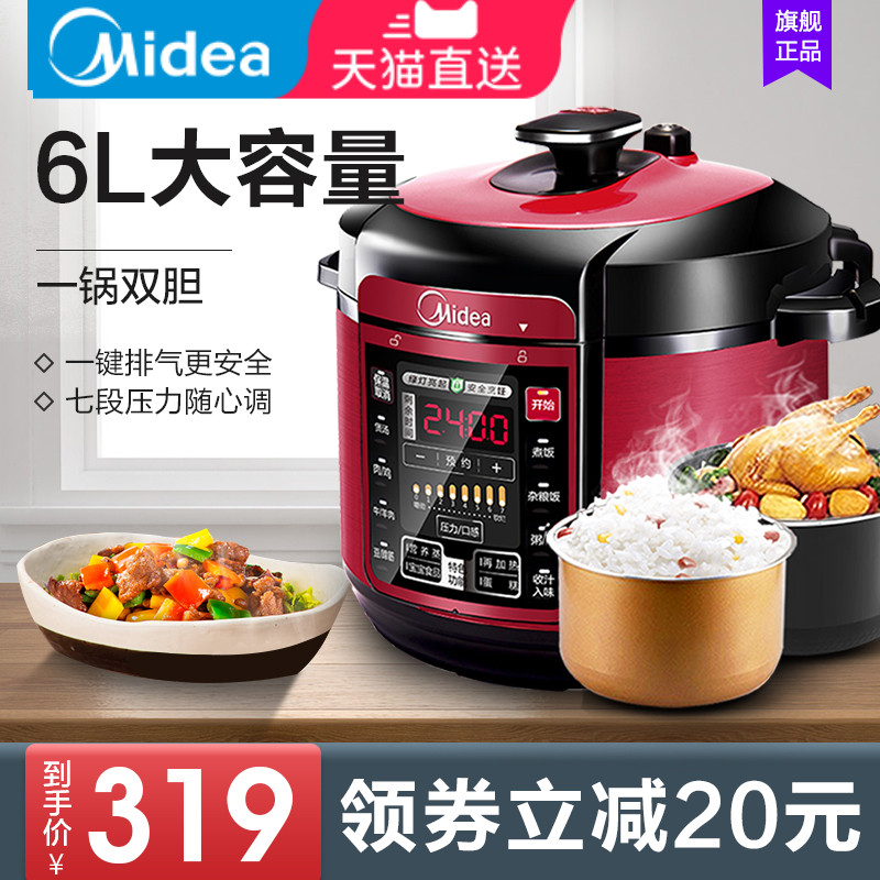 美的电压力锅家用智能电高压锅5L双胆电饭煲特价电高压锅3-4-6人