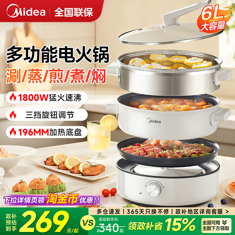 美的多功能料理锅电煮锅家用分体式电火锅蒸煮炒煎一体火锅电热锅