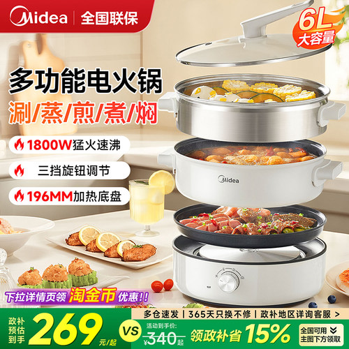 美的多功能锅料理锅家用分体式