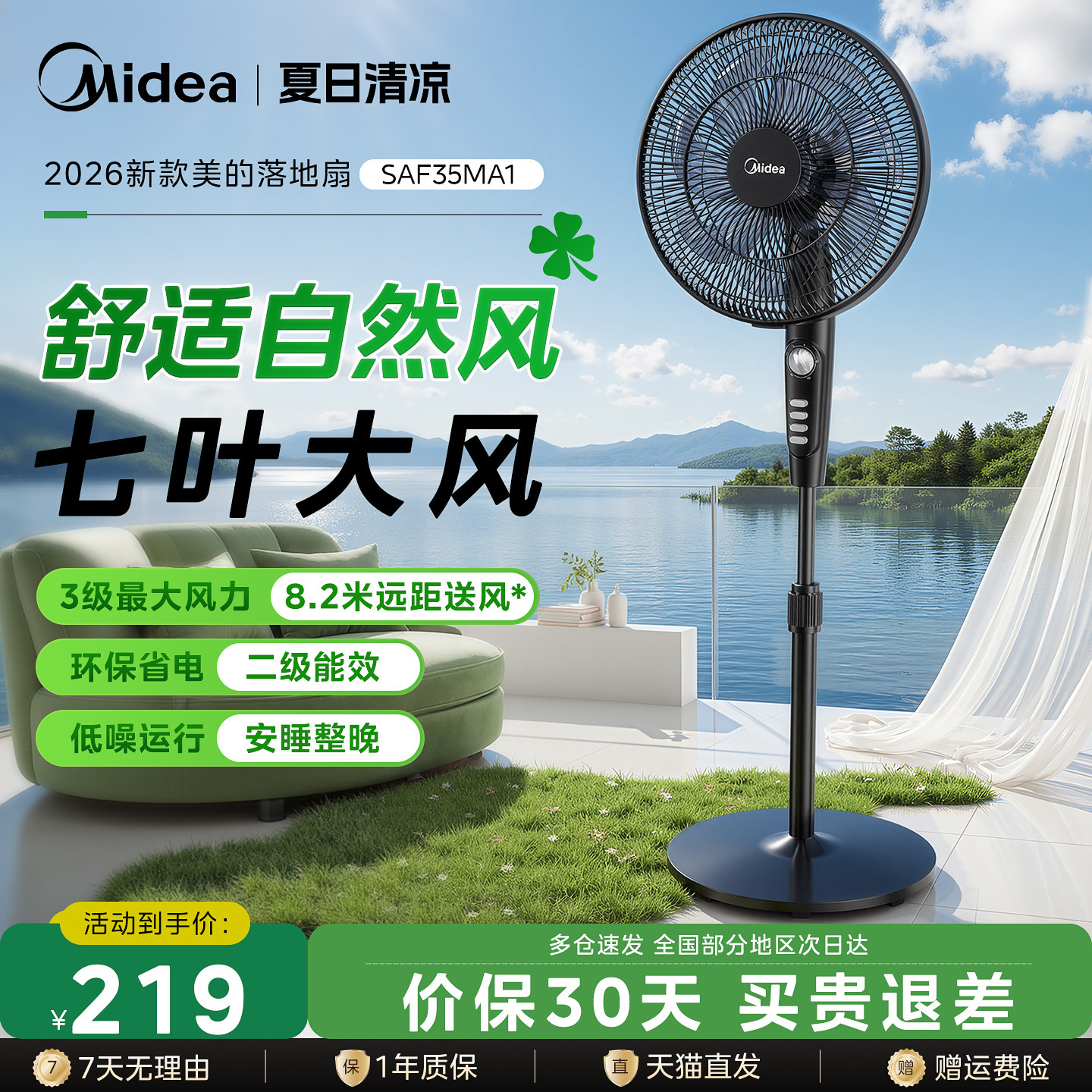 美的电风扇落地扇家用大风力卧室客厅音静台立式风扇节能2026新款