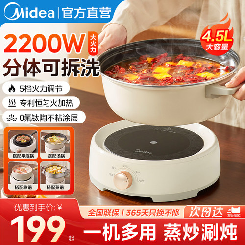 美的火锅电磁炉多功能家用分体式