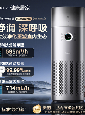美的空气净化器家用除甲醛除病菌二手烟加湿器净湿一体机RX600Pro