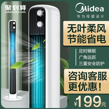 美的电风扇无叶塔扇家用立式台式摇头宿舍省电静音定时电扇落地扇